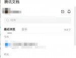 腾讯文档怎么查看字数?腾讯文档查看字数教程