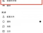 Microsoft Teams怎么清除历史记录？Microsoft Teams清除历史记录教程