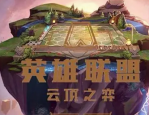 云顶之弈拼多多斗枪阵容怎么搭配 云顶之弈拼多多斗枪阵容搭配攻略