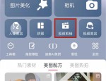 美图秀秀怎么保存实况？美图秀秀保存实况方法