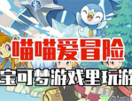 喵喵爱冒险兑换码2023最新 喵喵爱冒险兑换码在哪