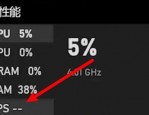 epic怎么设置帧数显示?epic设置帧数显示方法