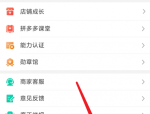 拼多多商家版怎么添加快捷回复？拼多多商家版添加快捷回复方法