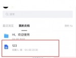 腾讯文档怎么置顶文档?腾讯文档置顶文档方法