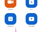 Zoom视频会议如何删除安排的会议？Zoom视频会议删除安排会议的方法