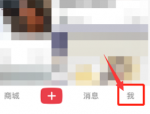 小红书怎么公开专辑?小红书公开专辑方法