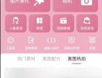 美图秀秀怎么画眼妆?美图秀秀画眼妆方法