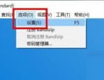 Bandizip怎么显示最近文件历史记录？Bandizip显示最近文件历史记录教程