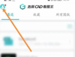 CAD看图王怎样开启命令面板？CAD看图王开启命令面板的方法