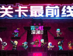 霓虹深渊无限能联机吗 霓虹深渊无限能联机方法分享