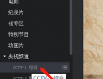 央视影音怎么回看节目？央视影音回看节目教程
