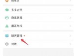 拼多多商家版通知铃声怎么更换?拼多多商家版通知铃声更换教程