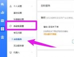 飞鸽客服工作台催付怎么打开?飞鸽客服工作台催付打开方法