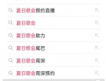 抖音夏日音乐会怎么预约？抖音夏日音乐会预约方法
