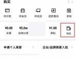 得物钱包余额怎么使用?得物钱包余额使用方法