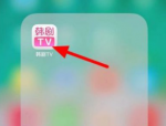 韩剧tv怎么意见反馈?韩剧tv意见反馈方法