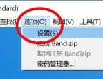 Bandizip怎么配置字形？Bandizip配置字形教程