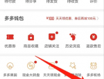 拼多多怎么更改手机号码?拼多多更改手机号码方法