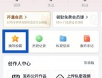 新片场怎么新建收藏夹？新片场新建收藏夹教程