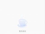腾讯会议怎么添加会议水印?腾讯会议添加会议水印方法