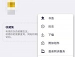火狐浏览器怎么设置繁体中文?火狐浏览器设置繁体中文方法