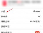 腾讯课堂怎么查看余额?腾讯课堂查看余额方法