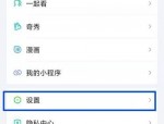 爱奇艺怎么设置免打扰?爱奇艺设置免打扰方法