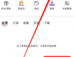 喜马拉雅怎么联系在线客服?喜马拉雅联系在线客服方法