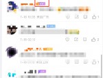 微博粉钻等级在哪看?微博粉钻等级介绍