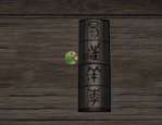 戏怨第三章阴阳易图文攻略