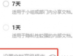 腾讯文档怎么禁止复制？腾讯文档禁止复制方法