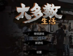 大多数隐藏成就有哪些-大多数隐藏成就一览