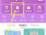美图秀秀无缝模式怎么打开?美图秀秀无缝模式打开方法