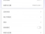 蜻蜓fm怎么删除个人信息?蜻蜓fm删除个人信息教程