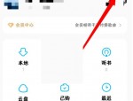 酷狗音乐开播通知怎么关闭?酷狗音乐开播通知关闭方法