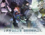 异世交汇新篇初启-白荆回廊同调测试招募正式开启