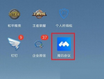 腾讯会议怎么分屏?腾讯会议分屏方法
