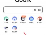 夸克浏览器怎么开启Handoff?夸克浏览器开启Handoff教程