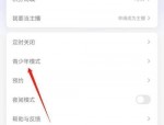 蜻蜓fm怎么设置青少年模式?蜻蜓fm设置青少年模式方法