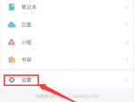 学习通怎么设置新消息通知?学习通设置新消息通知方法