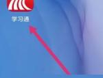 学习通怎么使用星阅读?学习通使用星阅读方法