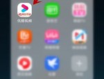 优酷热门搜索怎么查看？优酷热门搜索查看方法