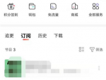 喜马拉雅FM如何申诉账号?喜马拉雅FM申诉账号的方法