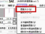 sai怎么设置图像大小？sai设置图像大小教程