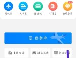 飞常准怎么退出账号?飞常准退出账号方法