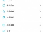 小宇宙怎么开启流量播放?小宇宙开启流量播放方法