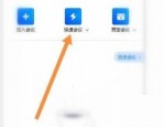 腾讯会议怎么使用音频？腾讯会议使用音频方法