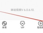 咪咕视频怎么查看法律文件？咪咕视频查看法律文件教程