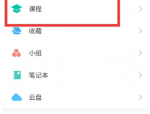 学习通怎么修改作业?学习通修改作业方法